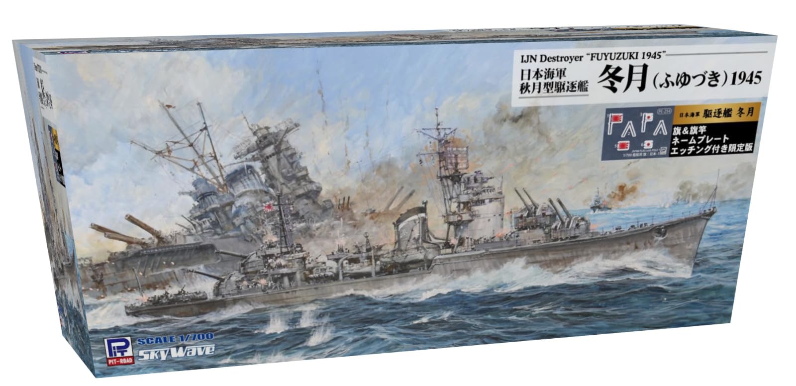 Amazon | ピットロード 1/700 スカイウェーブシリーズ 日本海軍 秋月型
